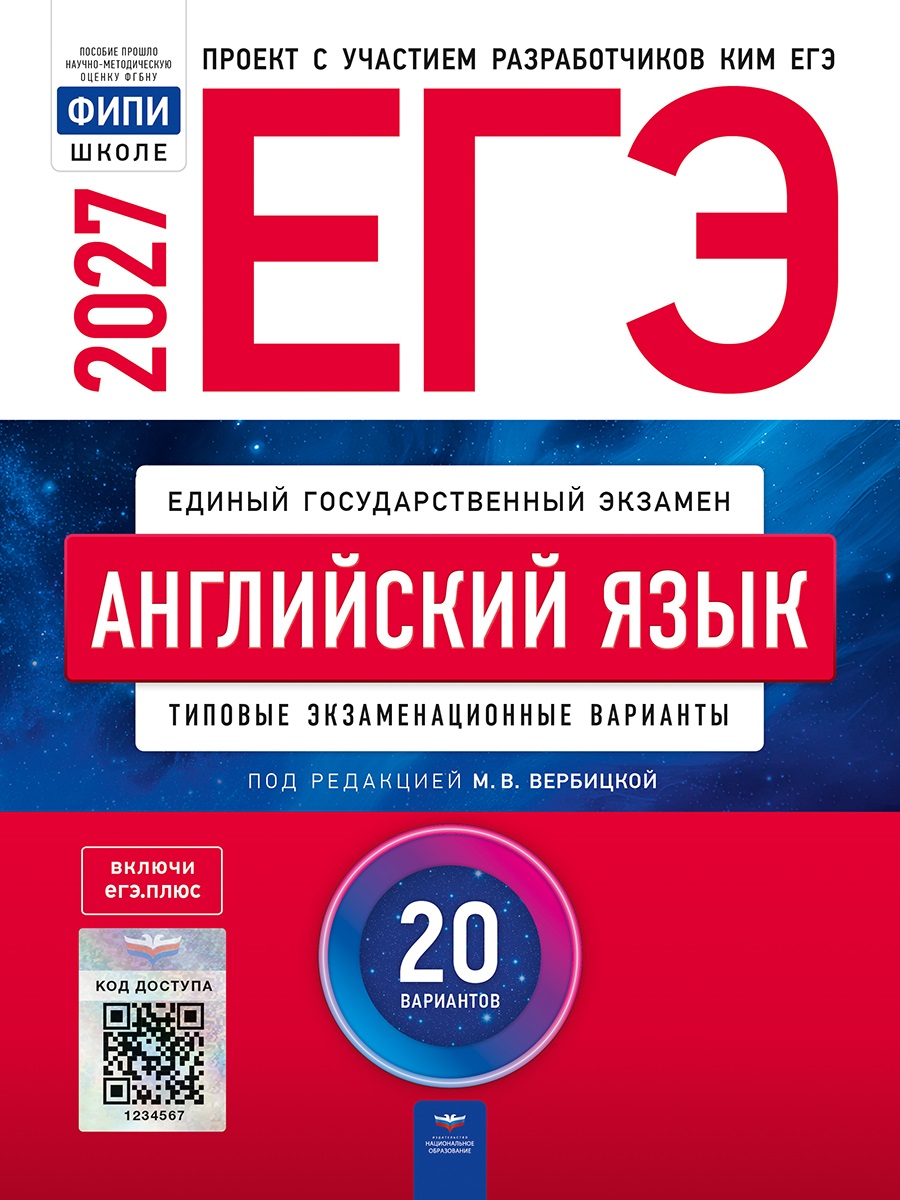 Обложка книги «ЕГЭ-2027. Английский язык: типовые экзаменационные варианты: 20 вариантов»