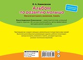 Альбом по развитию малыша с разрезными карточками. Мелкая моторика, внимание, память - 1