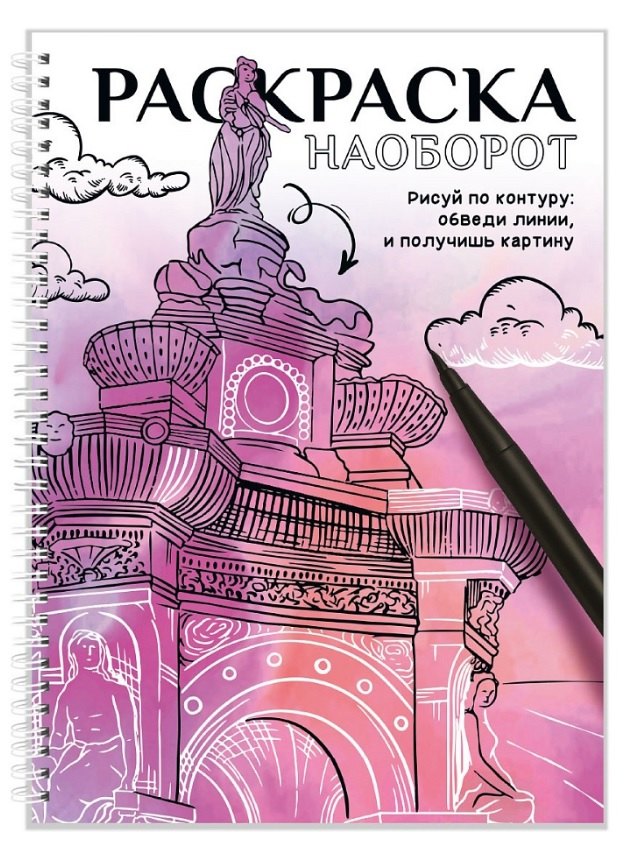 

Рисуй по контуру. Раскраска наоборот