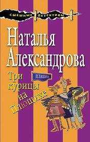 Три курицы на Плющихе