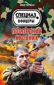 Последний кровник