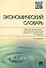 Управление изменениями: хрестоматия. 2-е изд. - 1