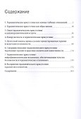 Практическое руководство к развитию терапевтического присутствия - 1