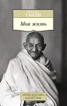 Моя жизнь