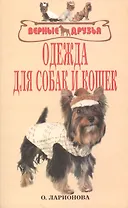 Одежда для собак