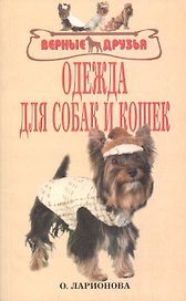 Одежда для собак