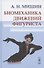 Биомеханика движений фигуриста - 0