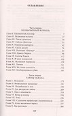 Тайна двух океанов - 2