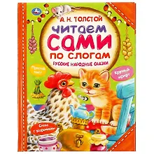 Русские народные сказки