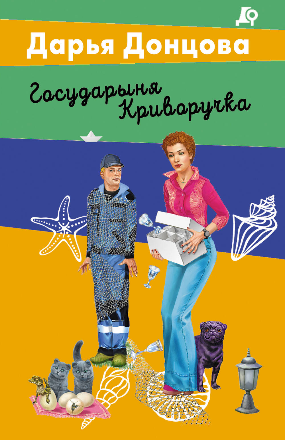 Обложка книги «Государыня Криворучка»