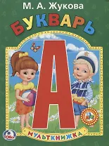 Букварь.