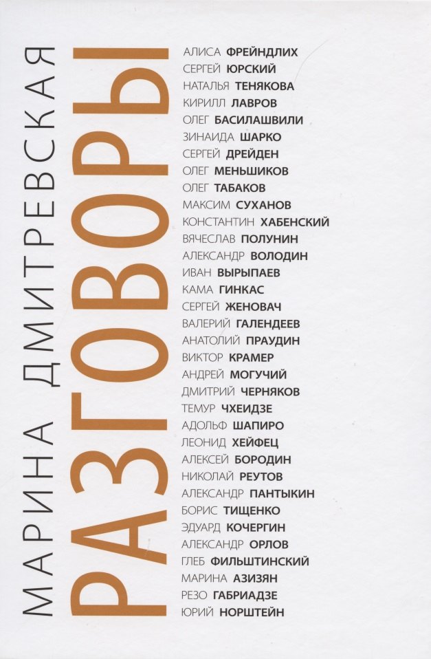

Разговоры.