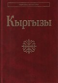 Кыргызы - 0