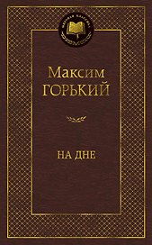 На дне