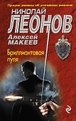 Бриллиантовая пуля - 0