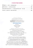 Математика. 4 класс. Учебное пособие. В двух частях. Часть 2. ФГОС 2021 - 1