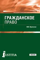 Гражданское право. Учебник