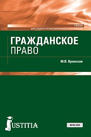 Гражданское право. Учебник