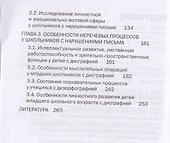 Особенности неречевых процессов у школьников с нарушениями письма (с электронным приложением) - 2
