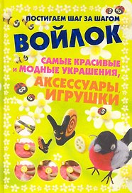 Постиг.шаг з/шагом.Войлок