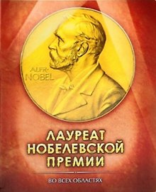 Тетрадь 48 листов в клетку Лауреат нобелевской премии (722072) (Сима-ленд)