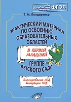 Практический материал по освоению образовательных областей в первой младшей группе детского сада. Планирование НОД. Ситуации НОД