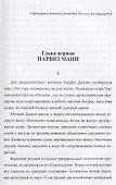 Дважды удачливый - 2