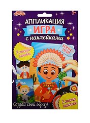 Набор для творчества Школа талантов. Аппликация-игра с наклейками «Мальчики»