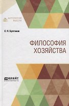 Философия хозяйства