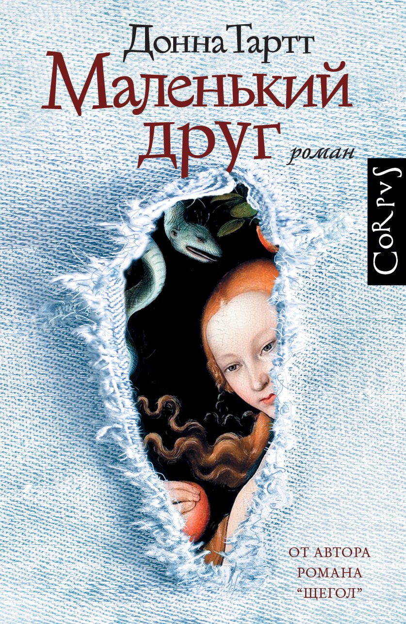 

Маленький друг