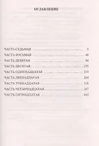 Тень горы. Роман. Том 2 (комплект из 2 книг)