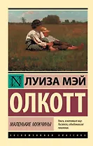 Маленькие мужчины