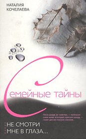 Не смотри мне в глаза