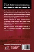 Хромая дама: Нерасказанная история женщины - тайного агента периода Второй мировой войны - 1
