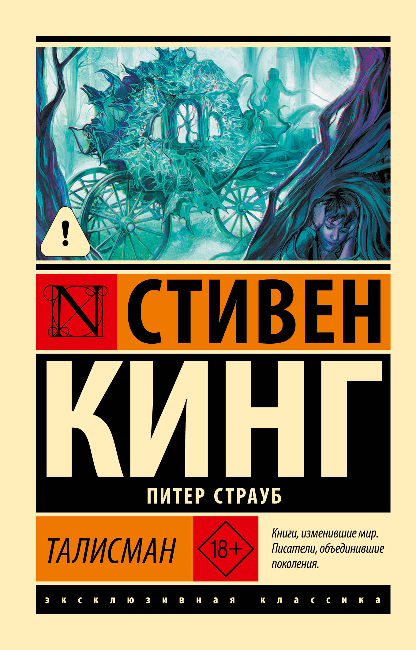 Обложка книги «Талисман»
