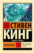 Талисман