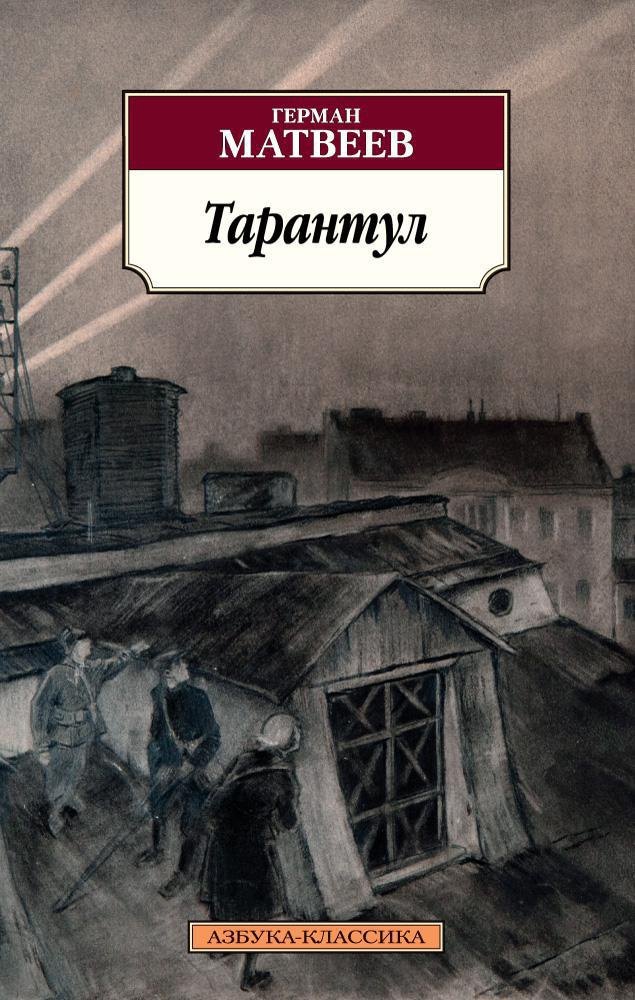 

Тарантул