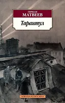 Тарантул