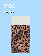 Ластик "Леопард" белый, Yoi