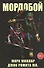 Мордобой - 1