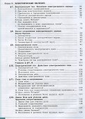 Физика. 8 класс. Учебник (комплект из 2 книг) - 2