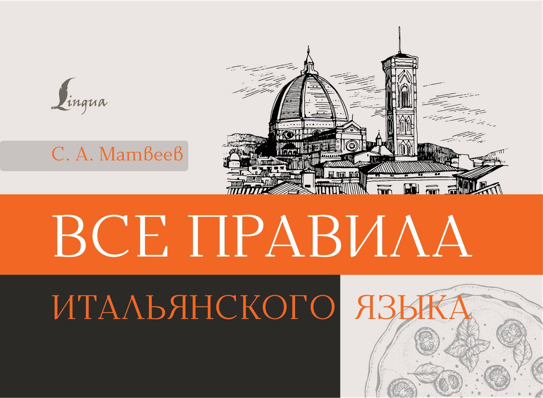 

Все правила итальянского языка