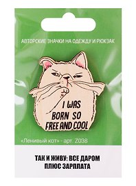 Ленивый кот (z038)