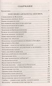 100 великих тайн экологии - 1