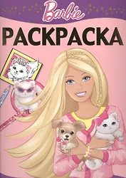 Раскраска-люкс № РЛ 1506 ("Барби")