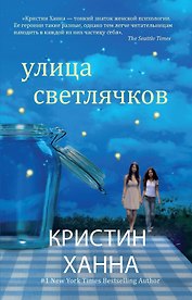 Улица светлячков