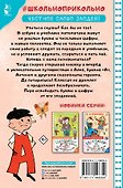 Аля, Кляксич и буква "А" - 1