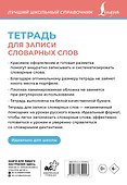 Тетрадь для записи словарных слов (розовая) - 1