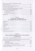 Лингвистика. Поэтика. Стилистика - 2