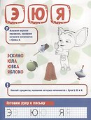 Барбоскины. Азбука (обучающая активити +50). - 2